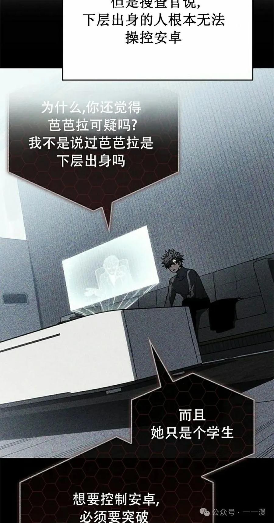 《坏骨之血》第25集 第15页