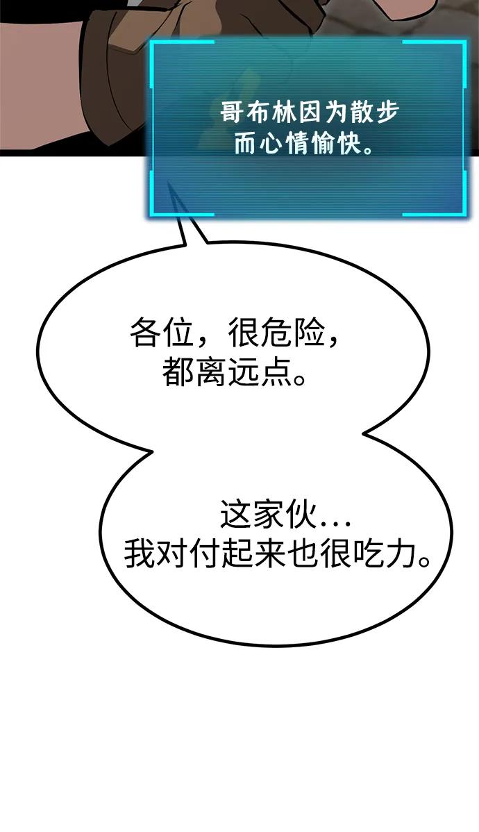 Lv999哥布林 - 第3话 - 第51张图