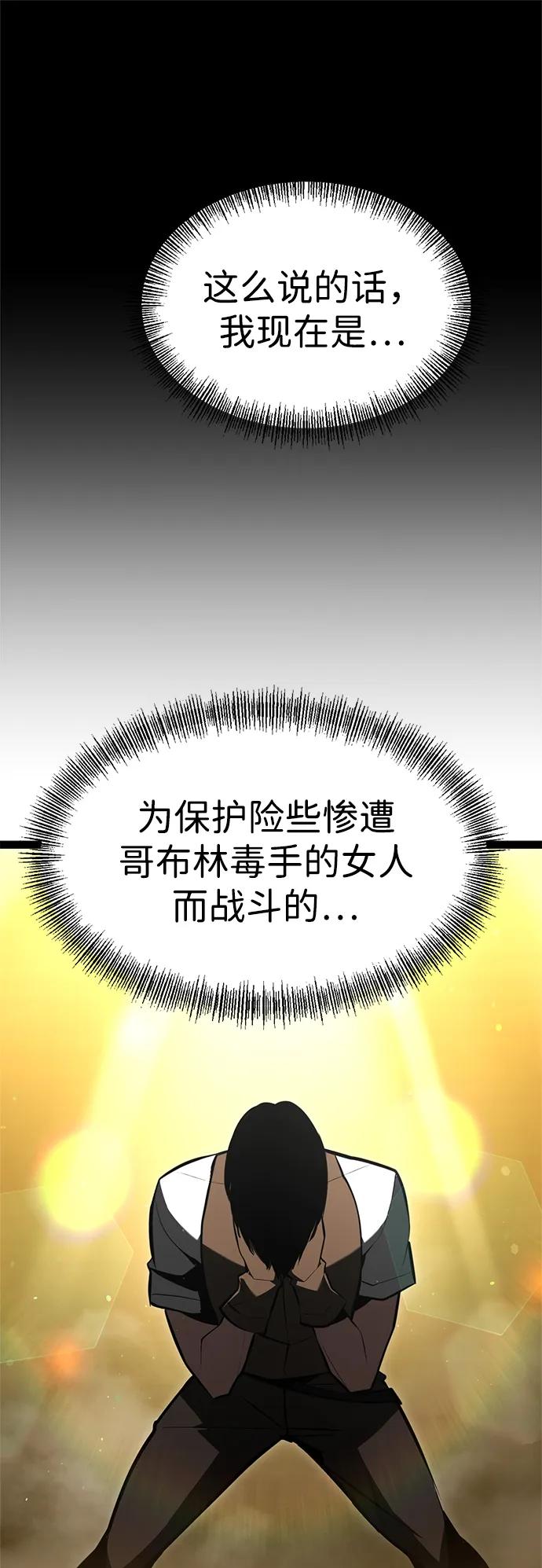 Lv999哥布林 - 第3话 - 第35张图