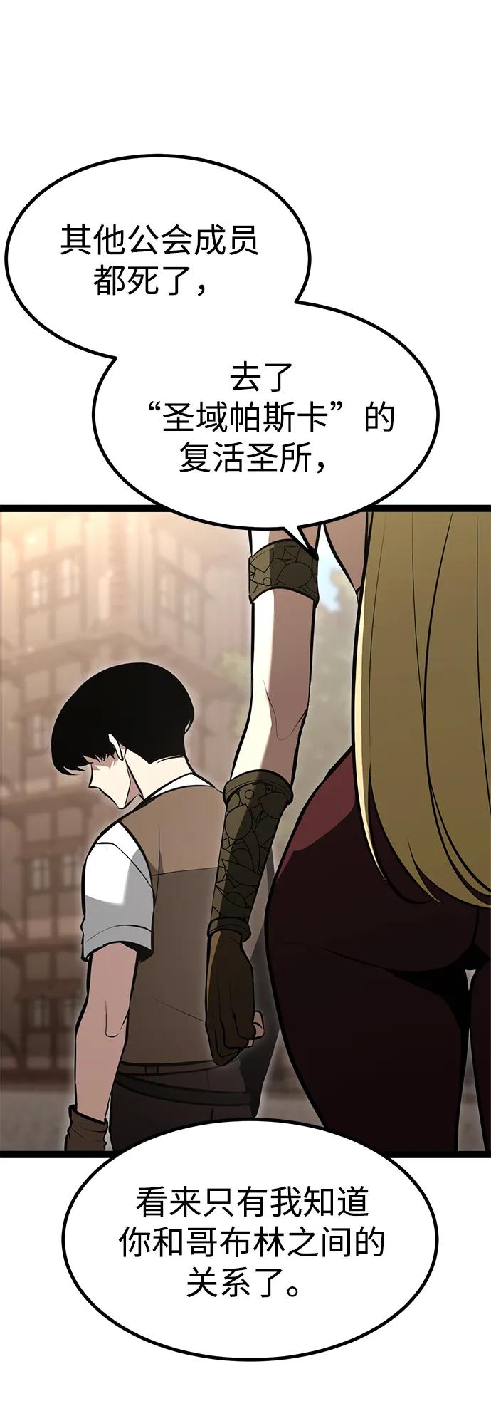 Lv999哥布林 - 第3话 - 第66张图