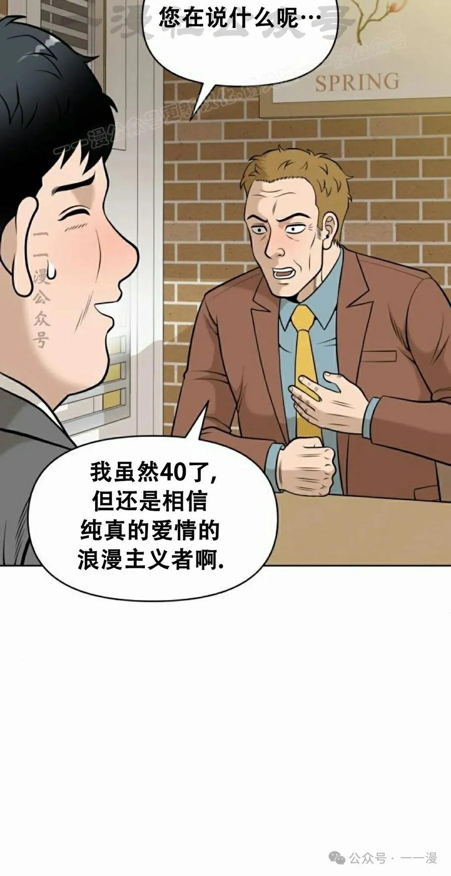 《40岁的男人》第3集 第64页