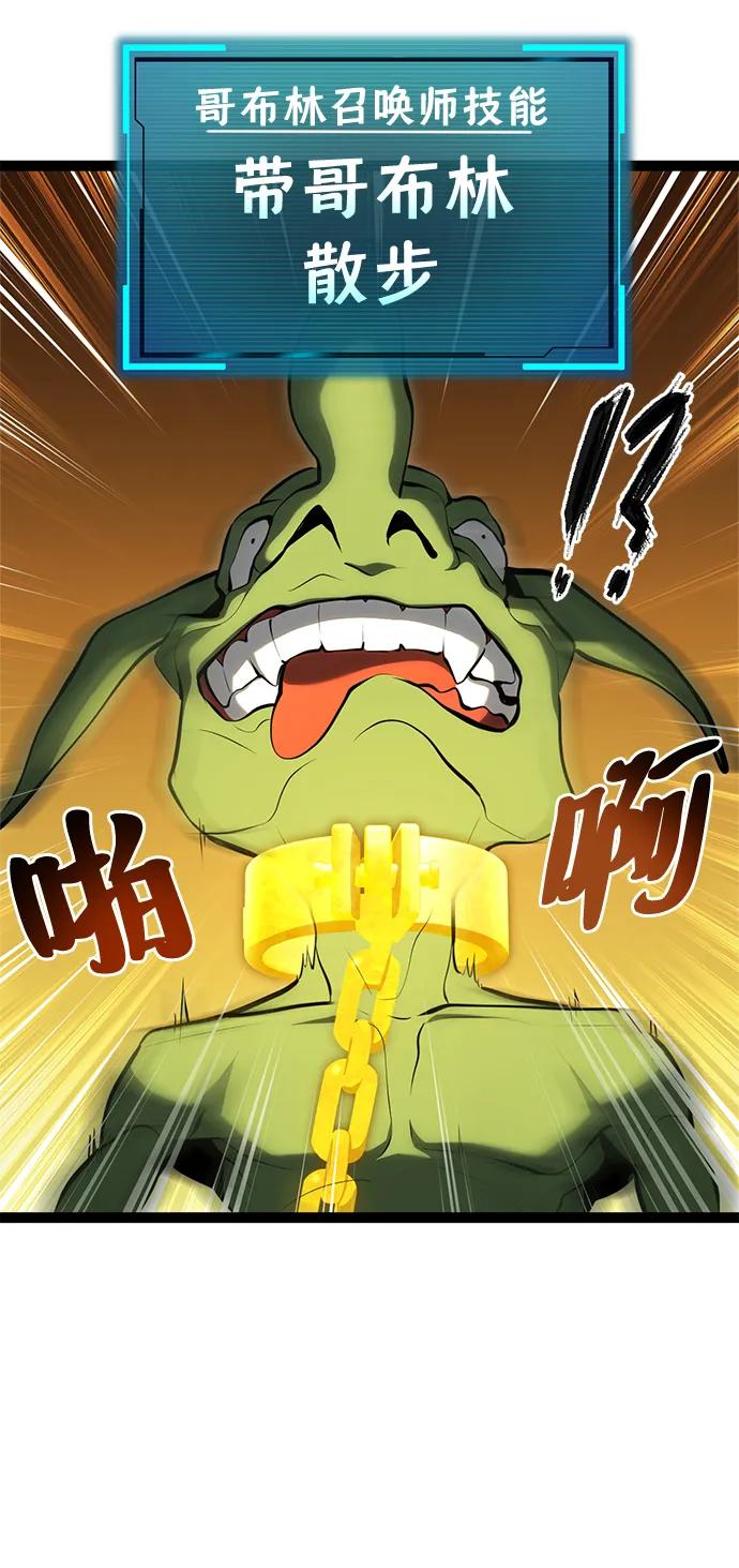 Lv999哥布林 - 第3话 - 第44张图