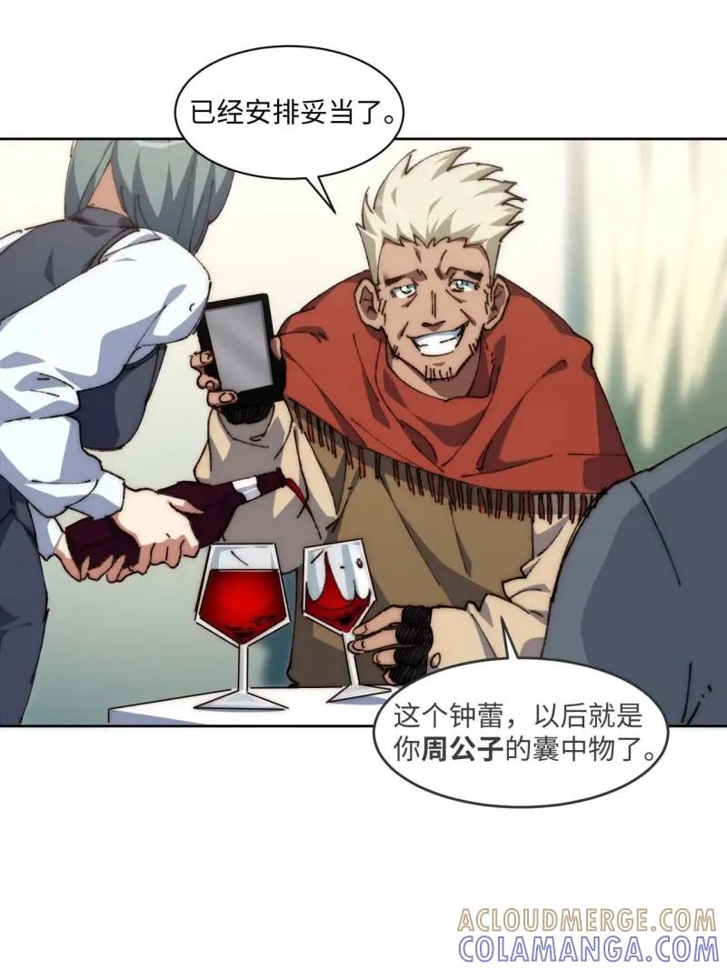 《我真没想当救世主啊！》第30话 29.我们反击吧！！！ 第43页