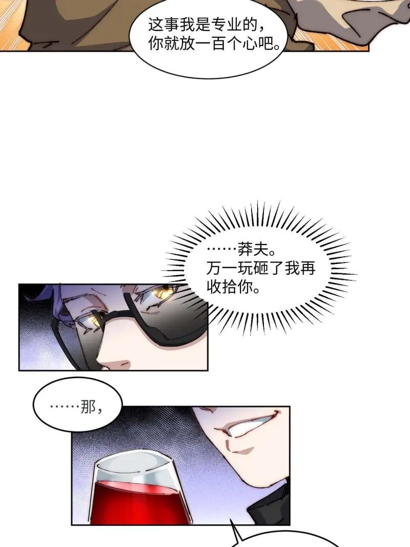 《我真没想当救世主啊！》第30话 29.我们反击吧！！！ 第47页