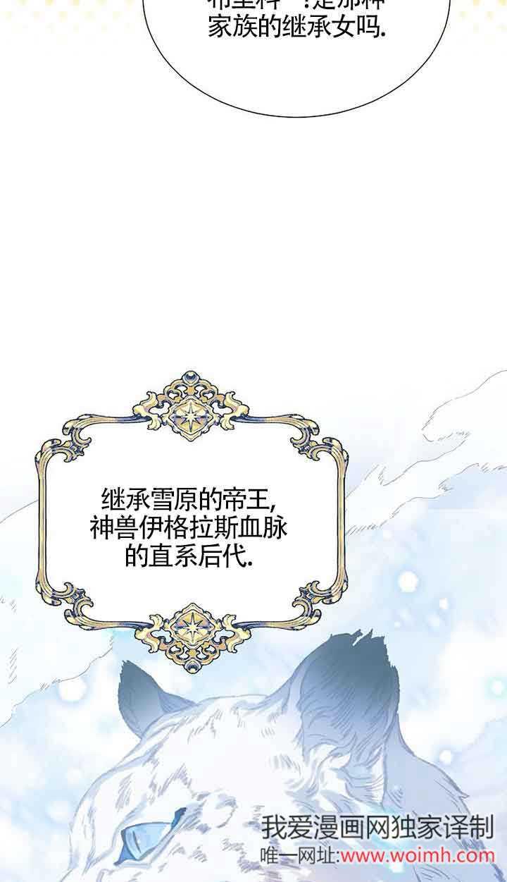 《恶棍家族的继承女》第30话 第7页