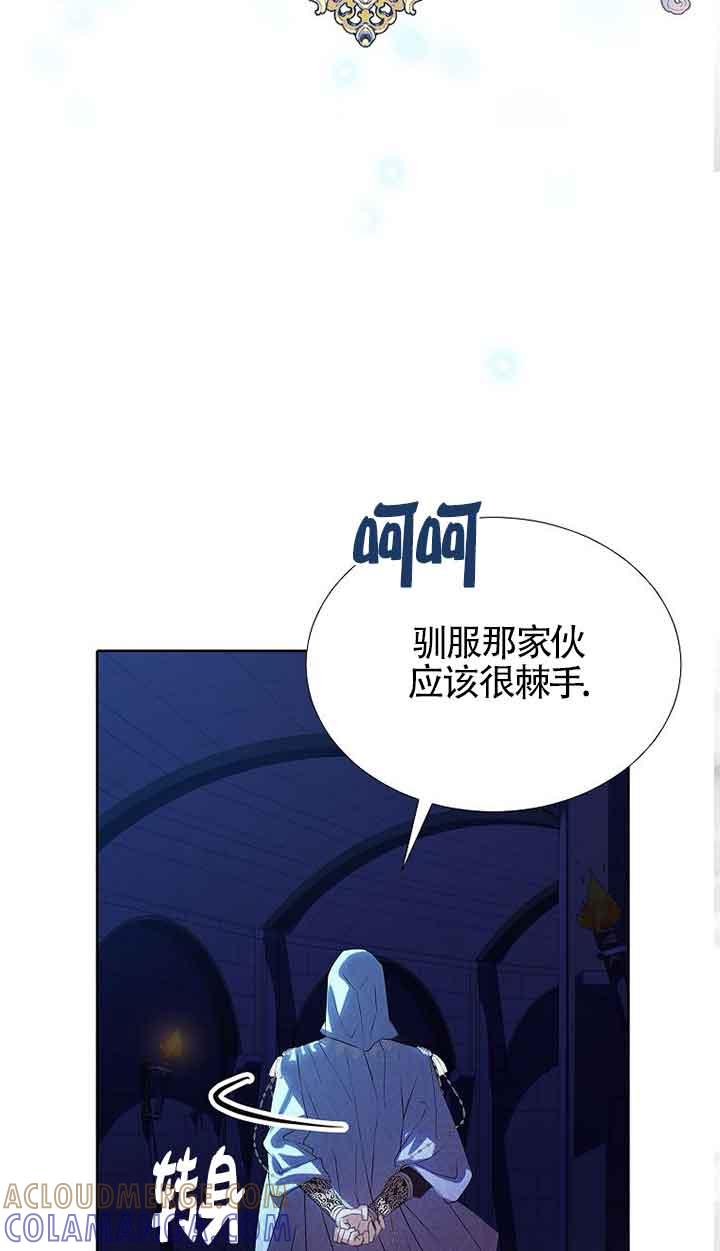 《恶棍家族的继承女》第30话 第9页