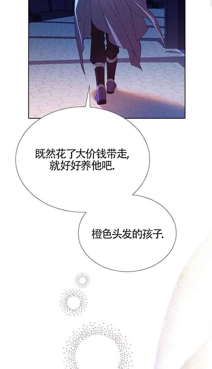 《恶棍家族的继承女》第30话 第10页
