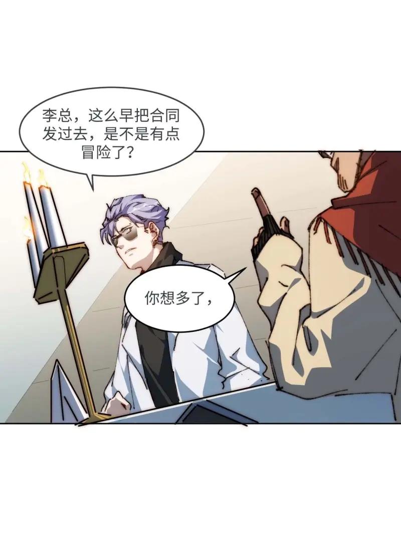 《我真没想当救世主啊！》第30话 29.我们反击吧！！！ 第45页