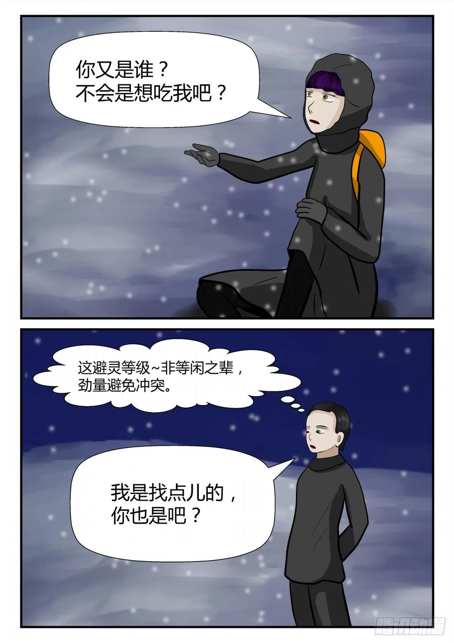 《一人领域》第四章 终归 63 第14页