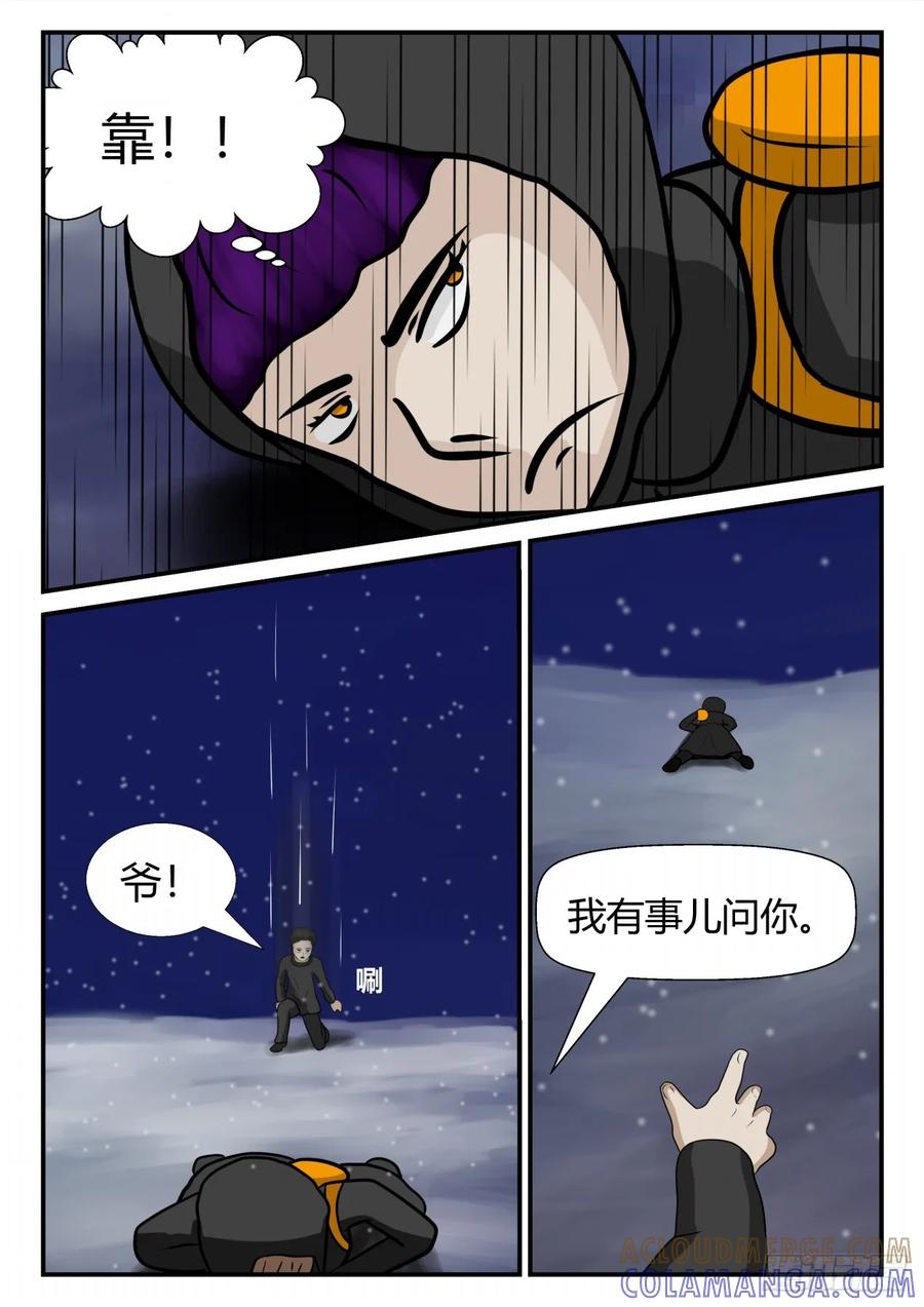 《一人领域》第四章 终归 63 第11页