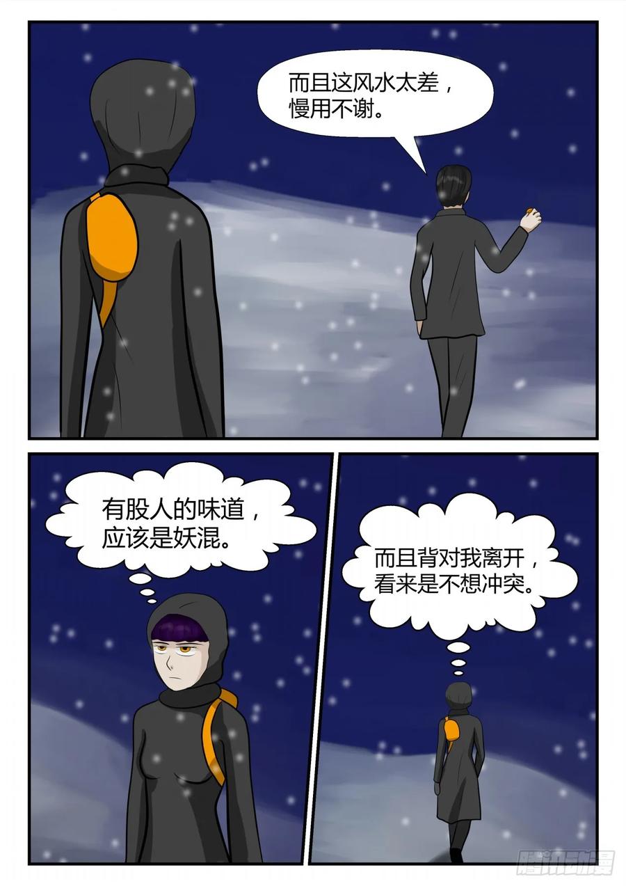 《一人领域》第四章 终归 63 第16页