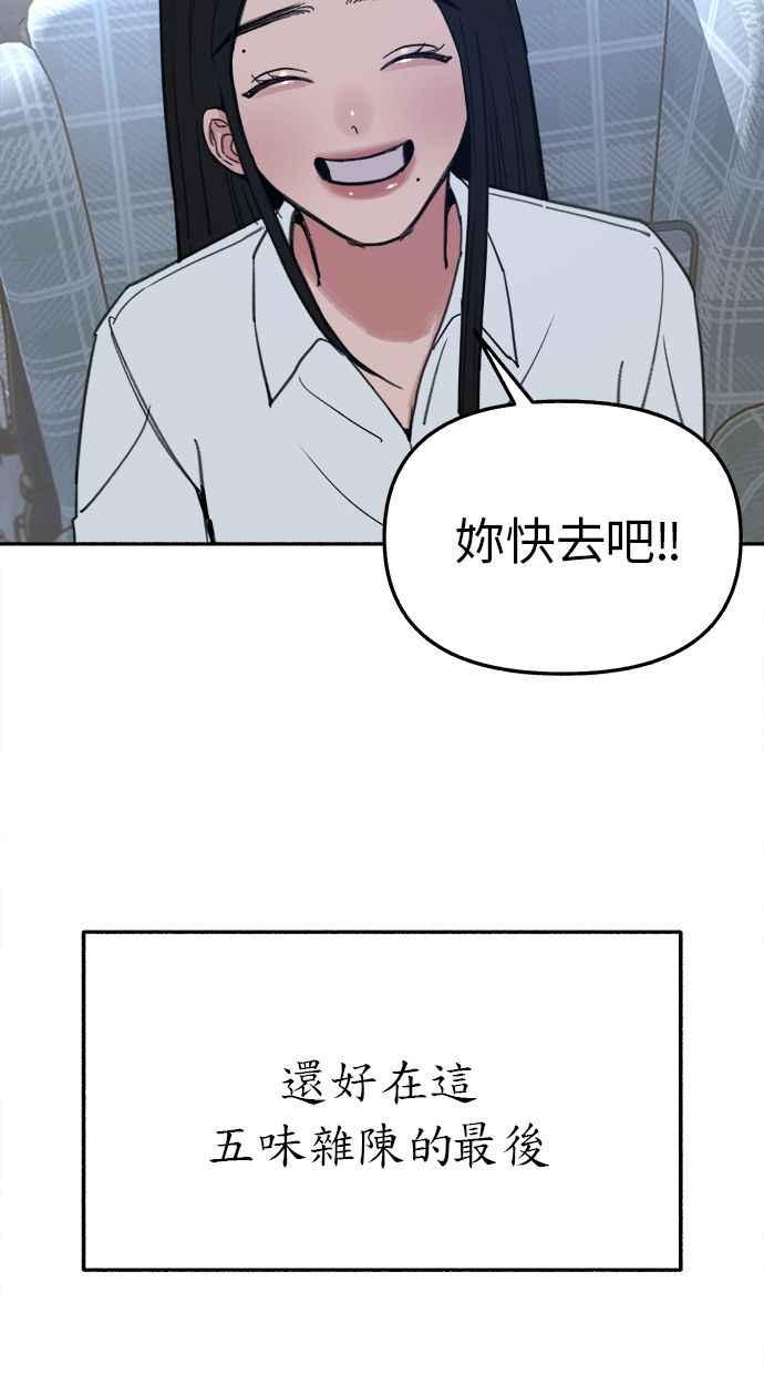 隐密的缪思 第34话 漫溢的浪漫 第78页