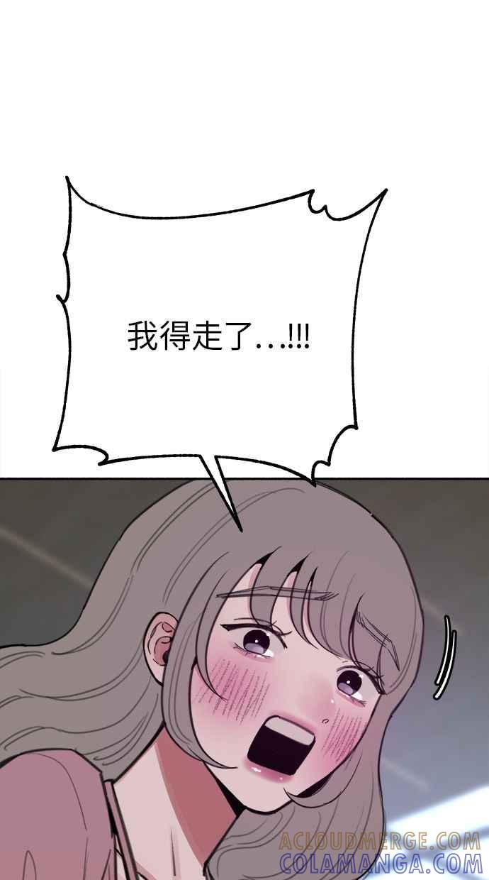 隐密的缪思 第34话 漫溢的浪漫 第76页