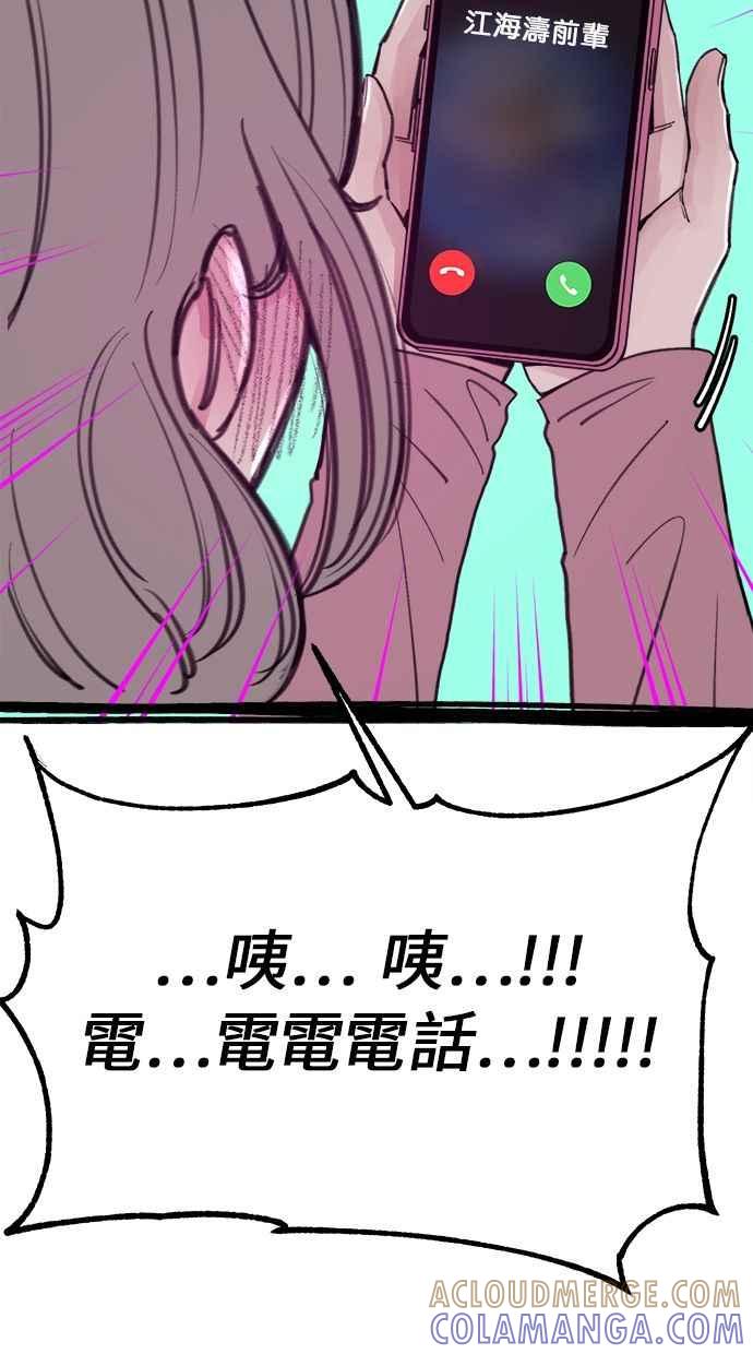 隐密的缪思 第34话 漫溢的浪漫 第70页