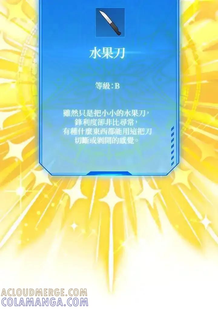 地下城的当家人 - 第38话 - 第58张图