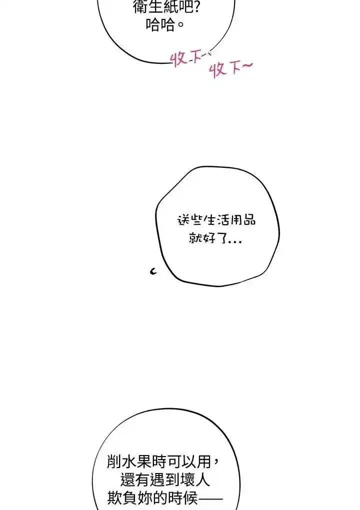 地下城的当家人 - 第38话 - 第60张图