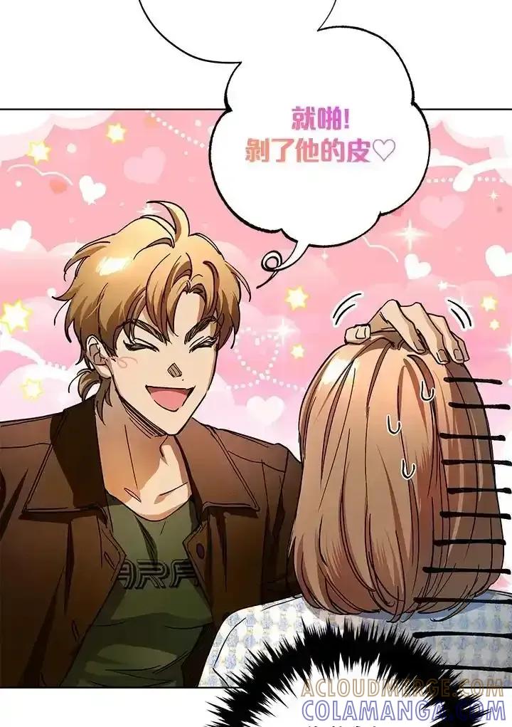 地下城的当家人 - 第38话 - 第61张图