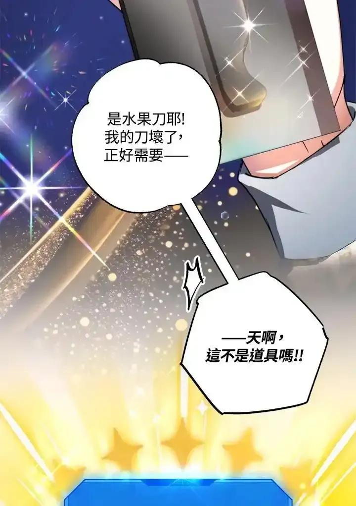 地下城的当家人 - 第38话 - 第57张图