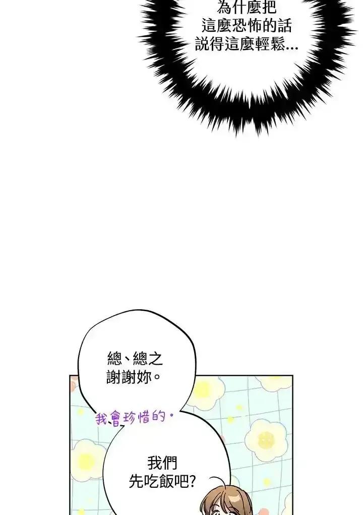 地下城的当家人 - 第38话 - 第62张图