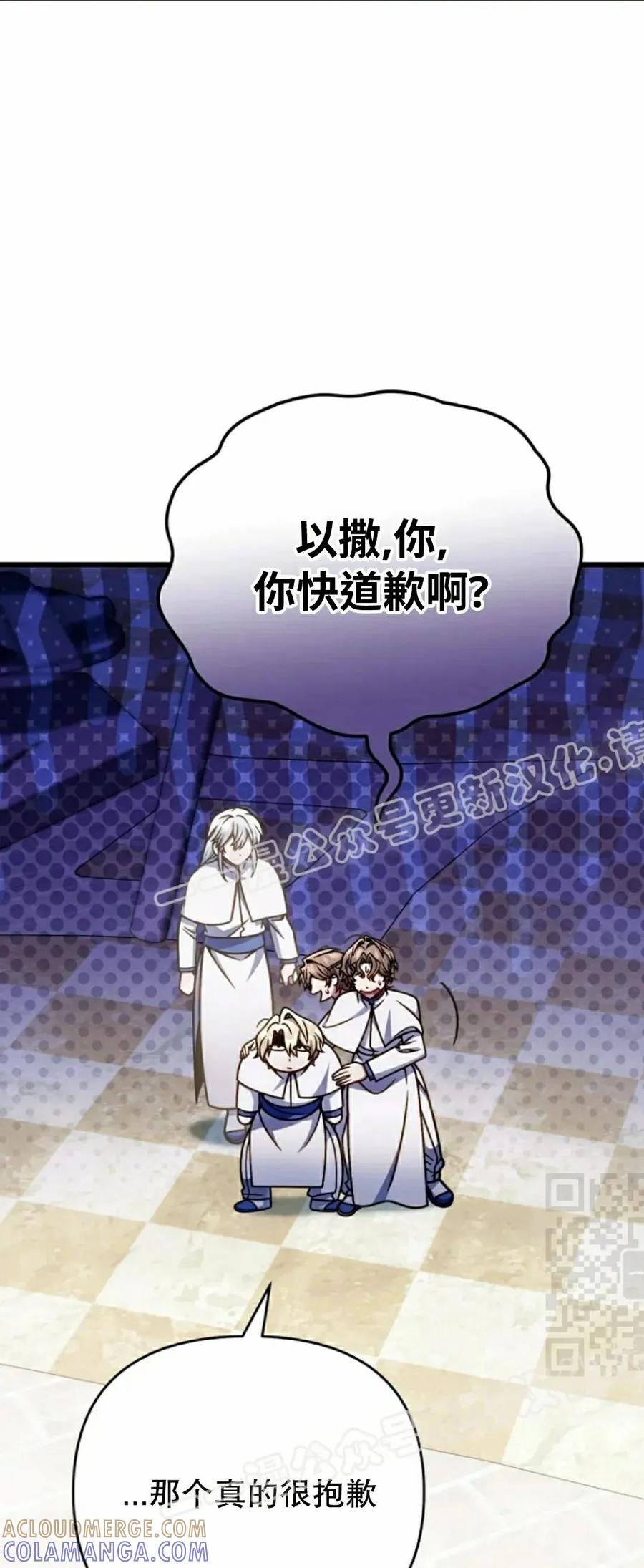 《小圣子打算毁灭世界》第40集 第40页