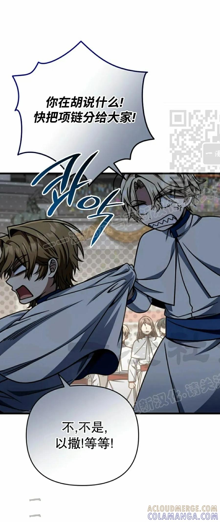 《小圣子打算毁灭世界》第40集 第61页