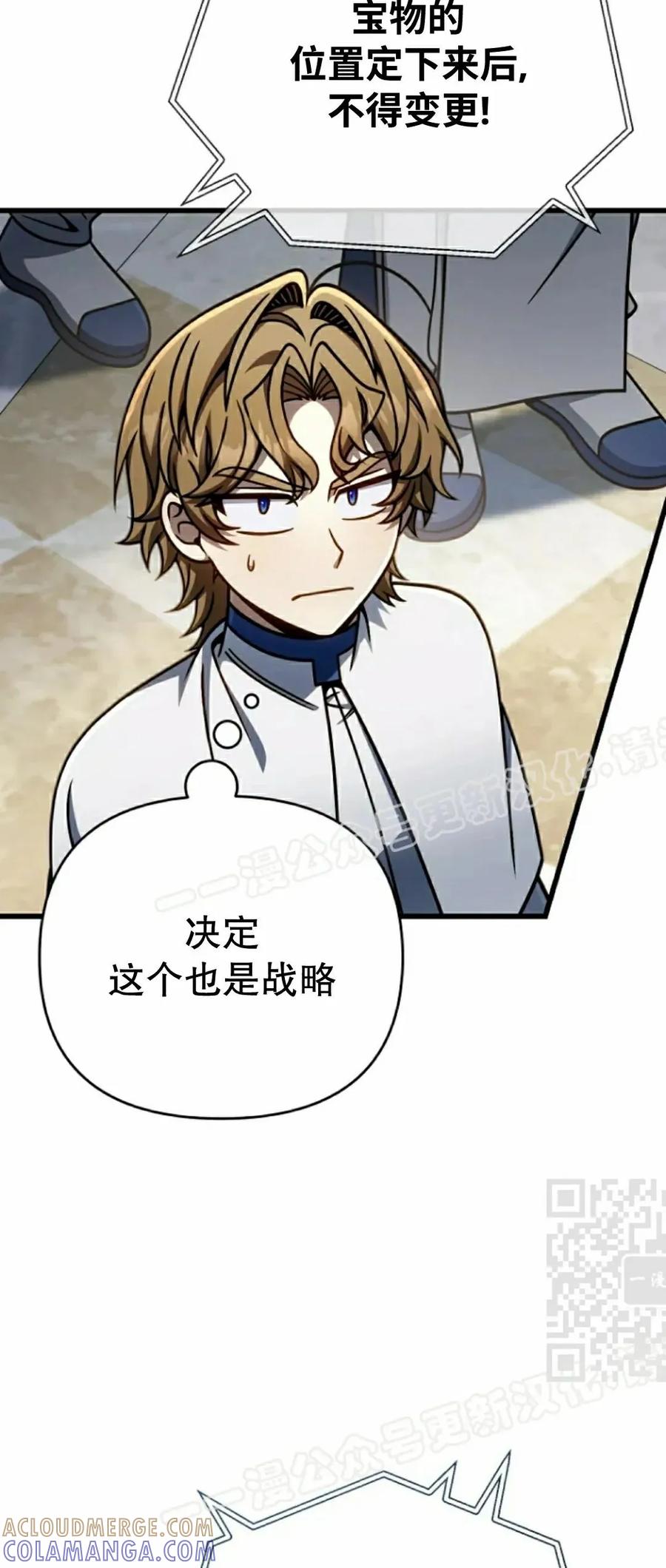 《小圣子打算毁灭世界》第40集 第55页
