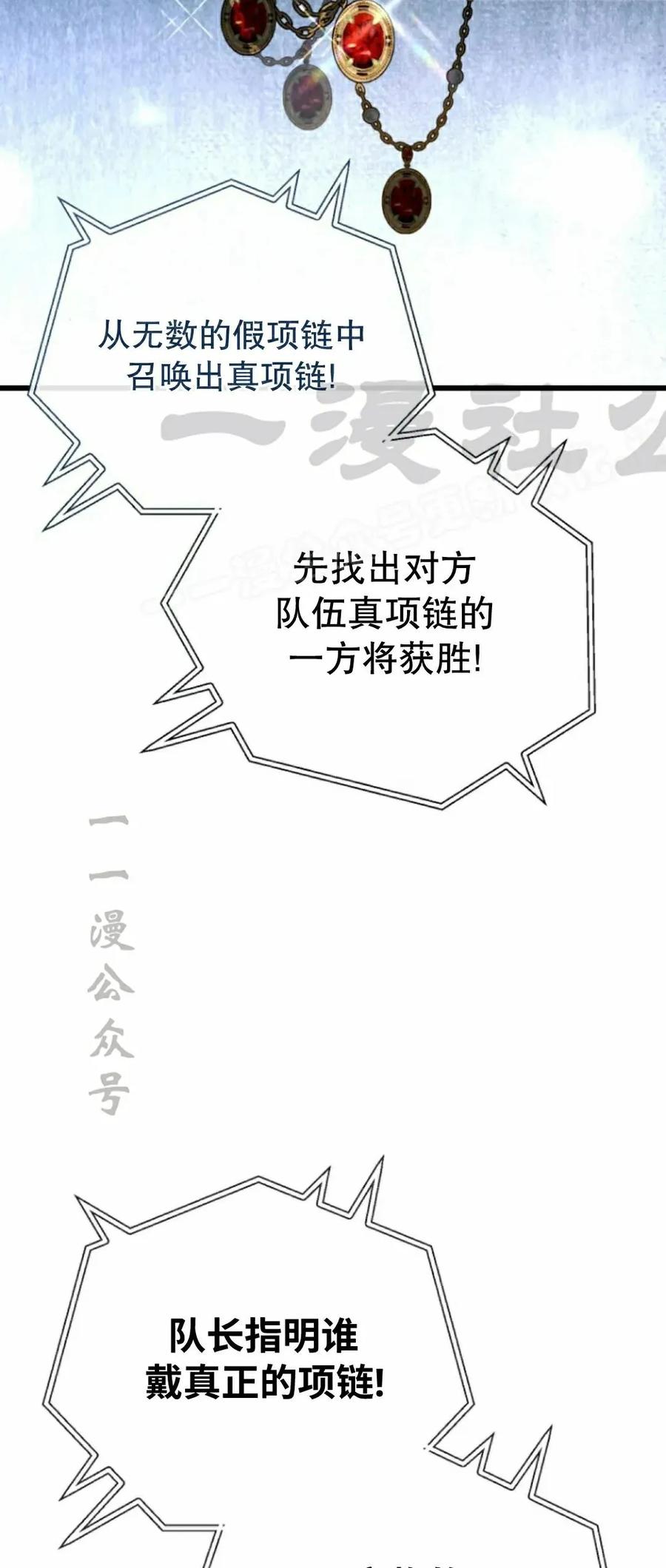 《小圣子打算毁灭世界》第40集 第54页