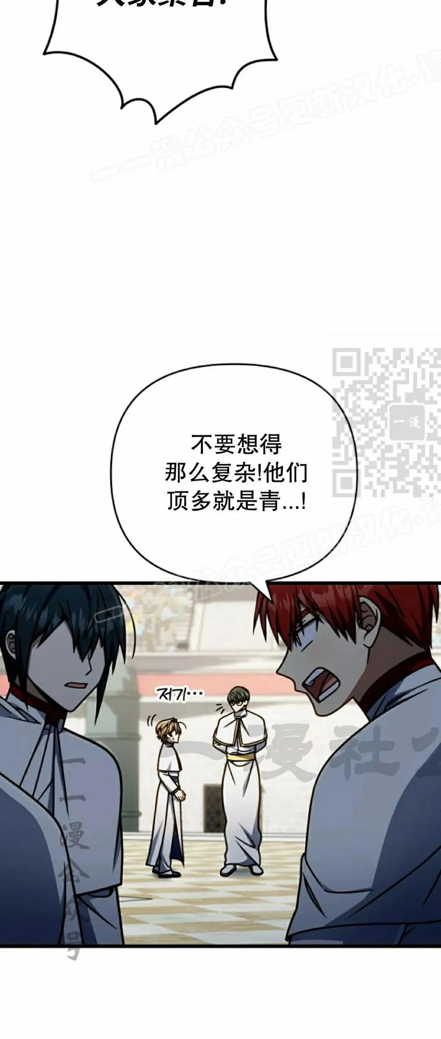 《小圣子打算毁灭世界》第40集 第59页