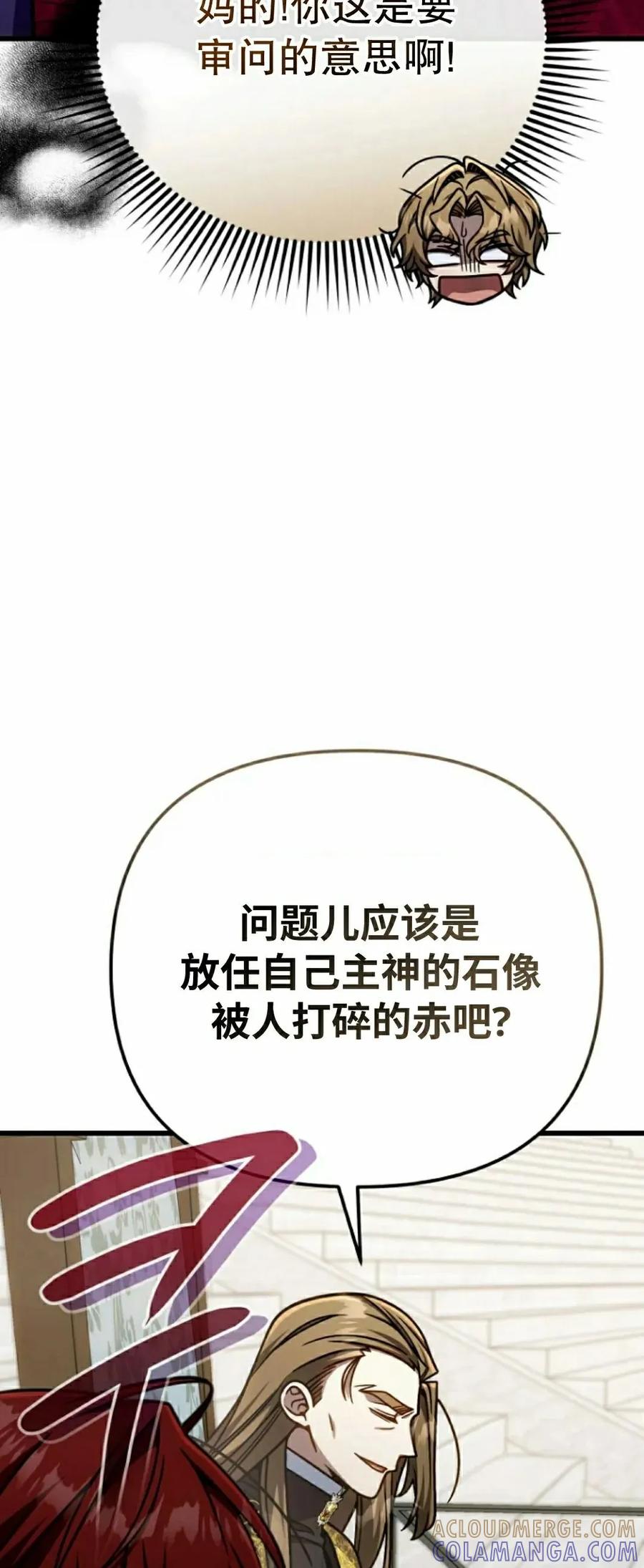 《小圣子打算毁灭世界》第40集 第43页