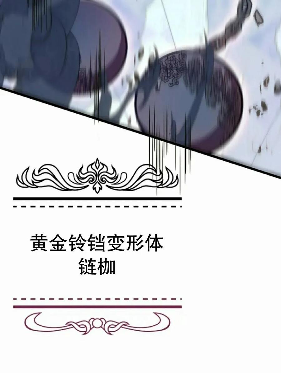 《小圣子打算毁灭世界》第40集 第78页