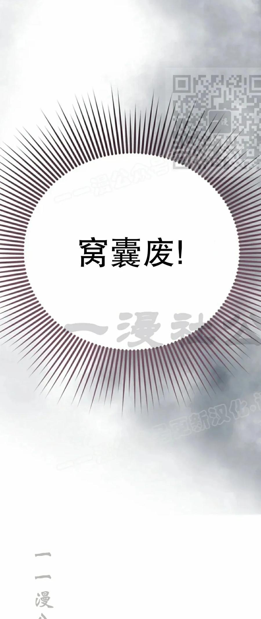 《小圣子打算毁灭世界》第40集 第65页