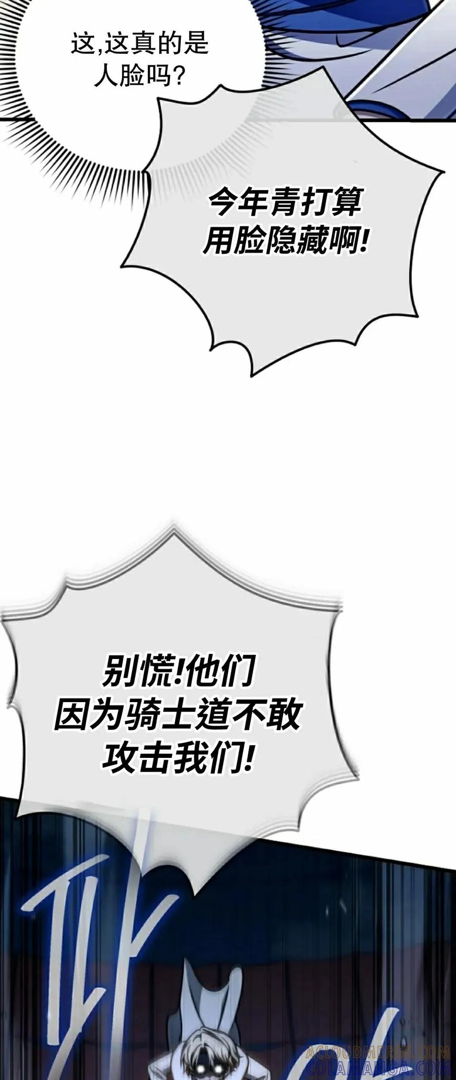《小圣子打算毁灭世界》第40集 第73页