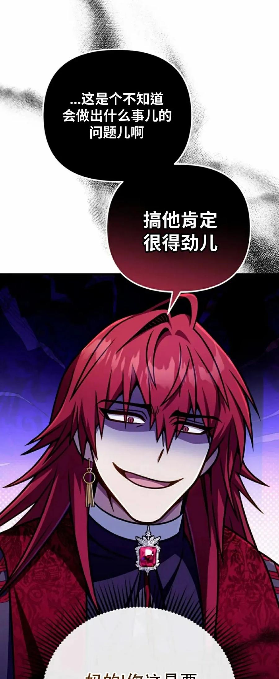 《小圣子打算毁灭世界》第40集 第42页