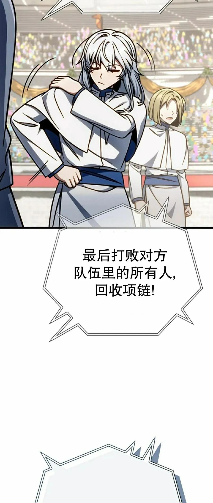 《小圣子打算毁灭世界》第40集 第57页