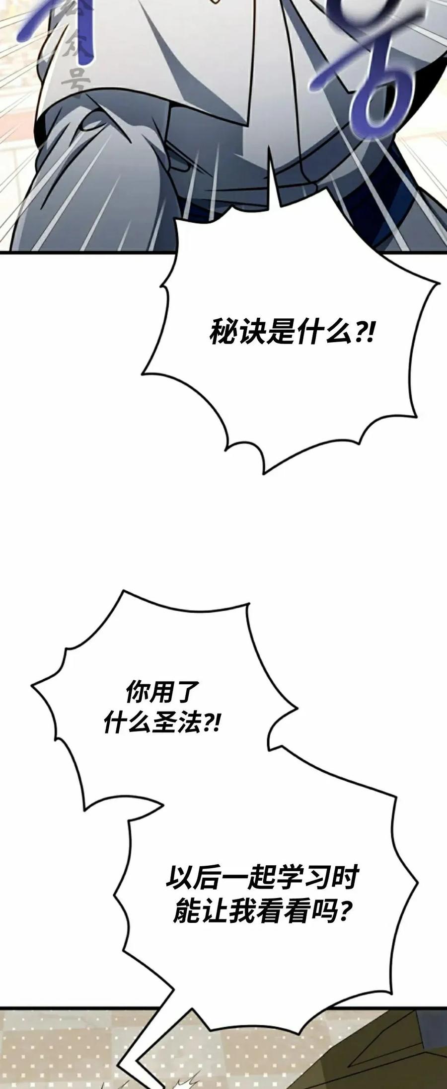 《小圣子打算毁灭世界》第40集 第36页