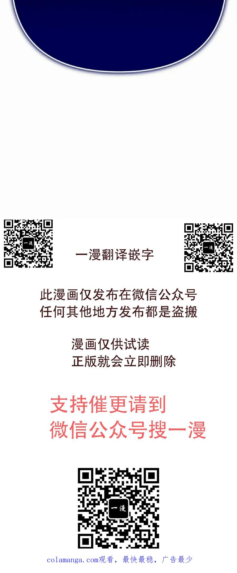 《小圣子打算毁灭世界》第40集 第90页