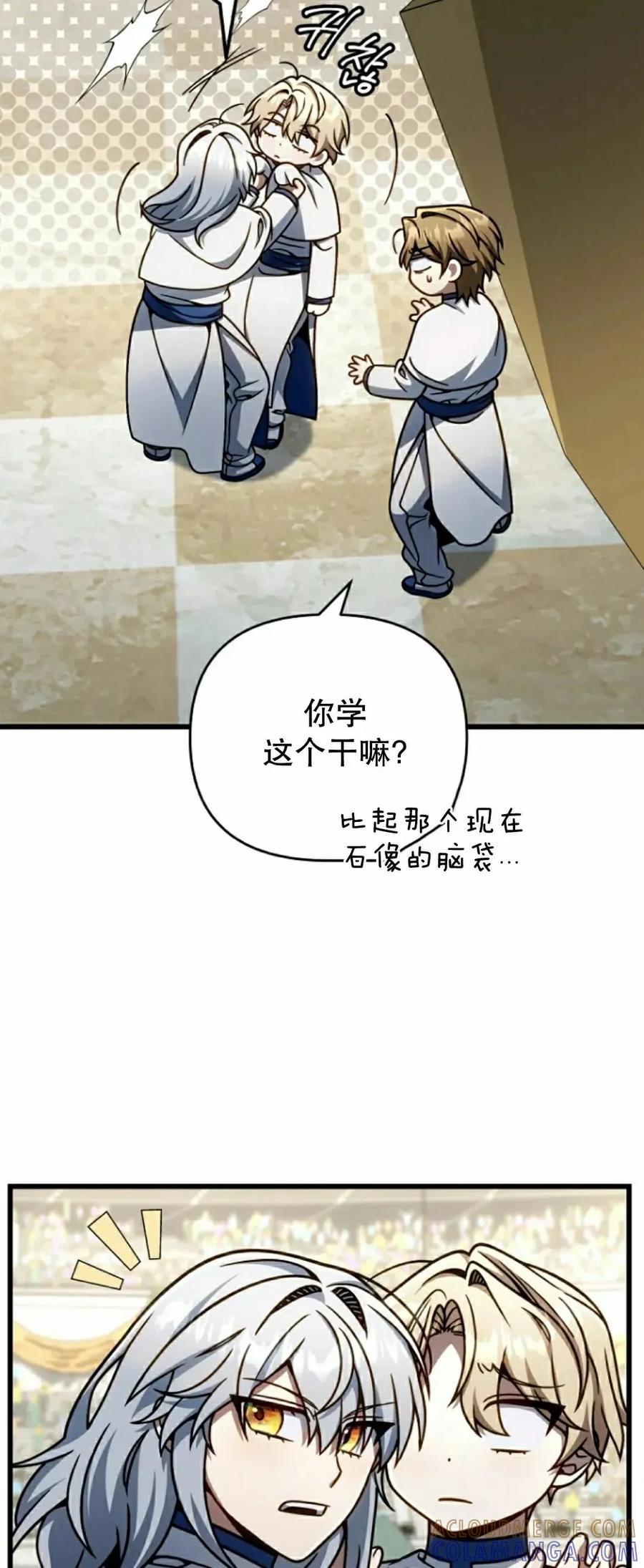 《小圣子打算毁灭世界》第40集 第37页