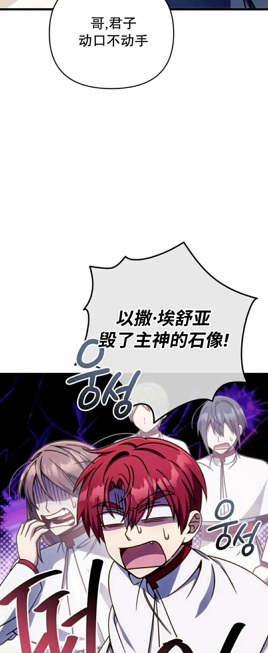 《小圣子打算毁灭世界》第40集 第33页