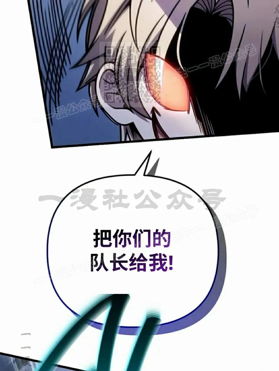 《小圣子打算毁灭世界》第40集 第80页