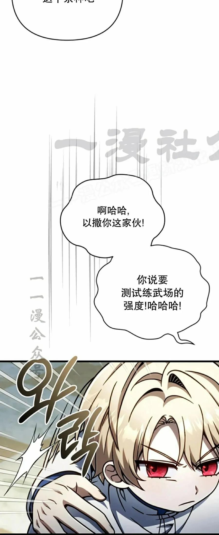 《小圣子打算毁灭世界》第40集 第39页