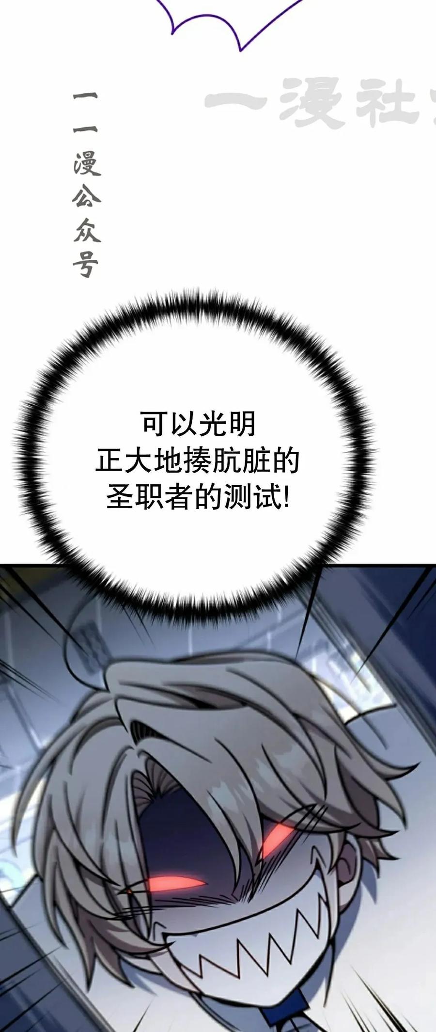 《小圣子打算毁灭世界》第40集 第71页
