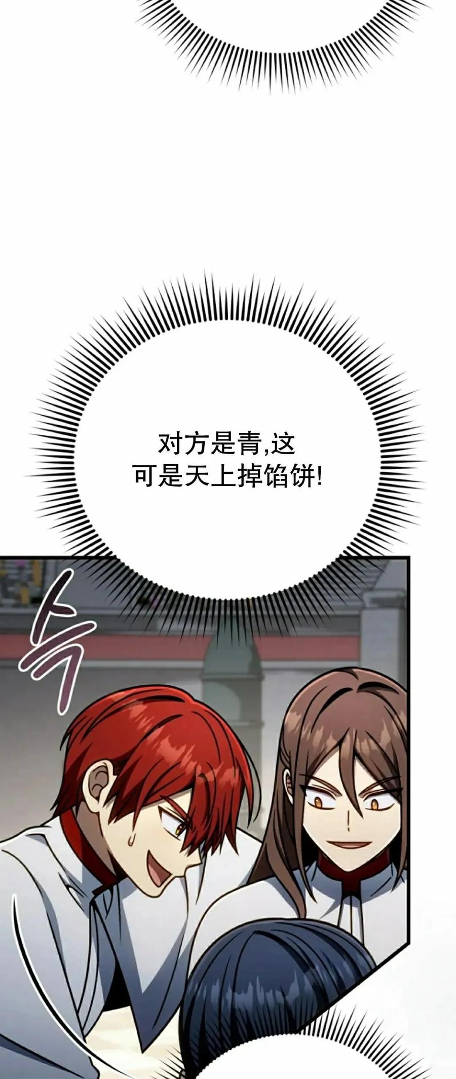 《小圣子打算毁灭世界》第40集 第63页