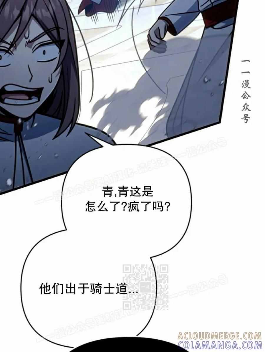《小圣子打算毁灭世界》第40集 第85页