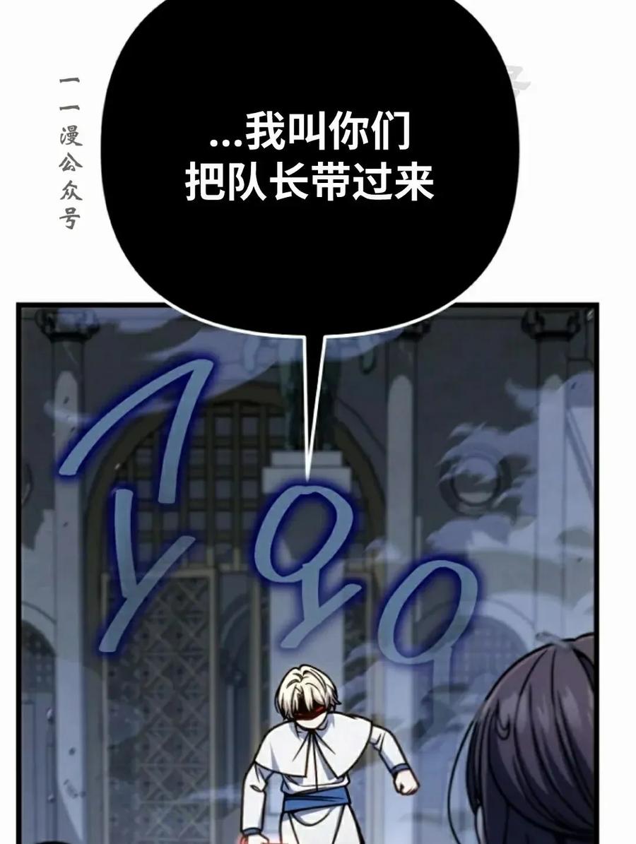 《小圣子打算毁灭世界》第40集 第86页