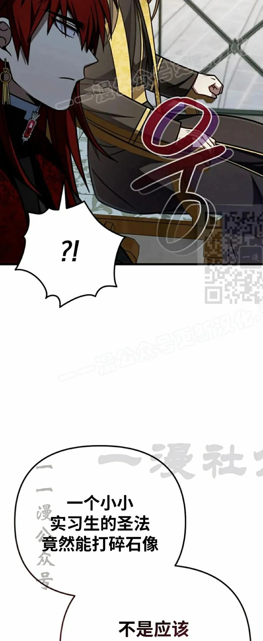 《小圣子打算毁灭世界》第40集 第44页