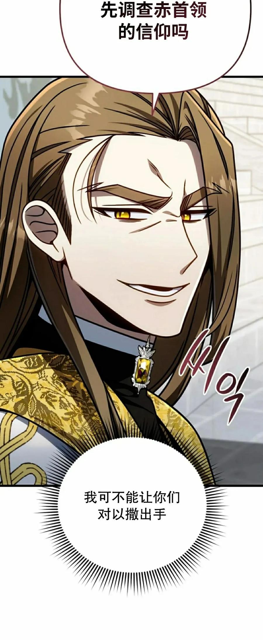 《小圣子打算毁灭世界》第40集 第45页