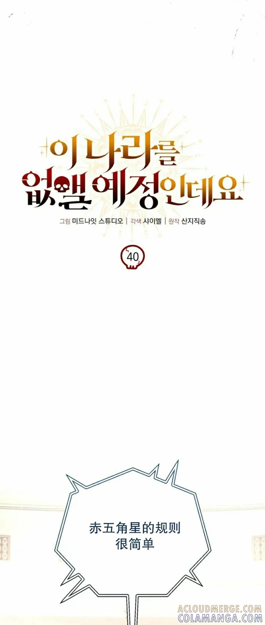 《小圣子打算毁灭世界》第40集 第52页
