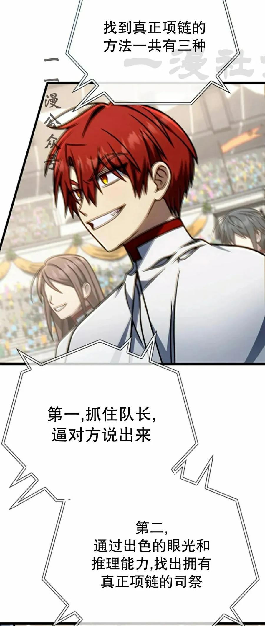 《小圣子打算毁灭世界》第40集 第56页