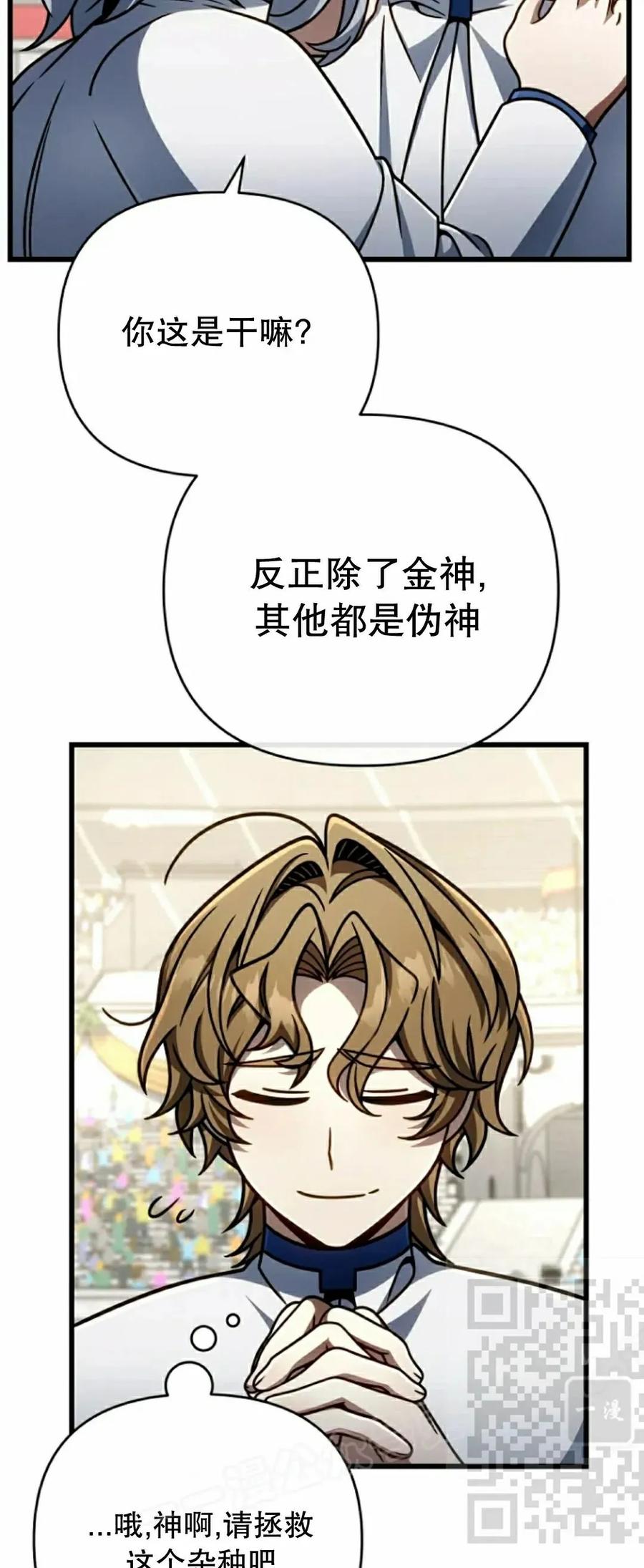 《小圣子打算毁灭世界》第40集 第38页