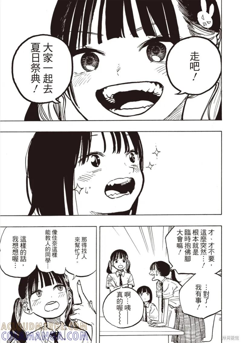 《琉璃龙龙》第35话 第15页